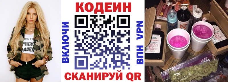 Codein напиток Lean (лин)  Спасск-Рязанский 